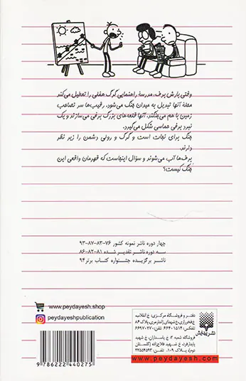 دفتر خاطرات بچه لاغر مردنی جلد سیزدهم جنگ برفی